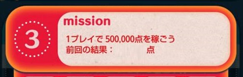 ツムツムミッションビンゴ4枚目 スコアの下一桁を5点にしよう ツムツムの遊び方