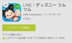 Line ディズニーツムツムの最新アップデートの方法 ツムツムの遊び方