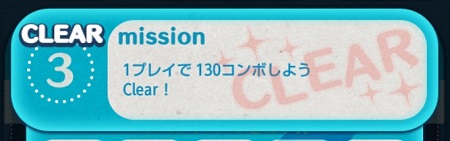 ツムツムミッションビンゴ2枚目 1プレイで130コンボしよう ツムツムの遊び方