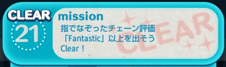 ツムツムミッションビンゴ6枚目 指でなぞったチェーン評価 Fantastic 以上を出そう ツムツムの遊び方