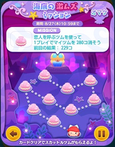 海のたからものを集めよう ツムツムイベント6枚目のおまけカード攻略のコツとクリア報酬 ツムツムの遊び方