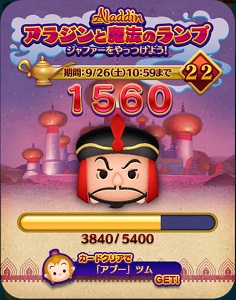 ツムツム9月イベント ジャファーに1500以上のダメージを与えるツムはコレ アラジンと魔法のランプ ツムツムの遊び方