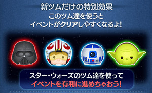 ツムツム スターウォーズイベントパート1のキャラクターボーナスの加算率 ツムツムの遊び方