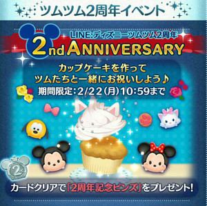 ツムツム2周年記念カップケーキイベントの遊び方と攻略法はコレ ツムツムの遊び方