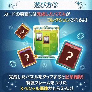 5月イベントツムツムジグソーのズートピアスペシャル画像はコチラ ツムツムの遊び方