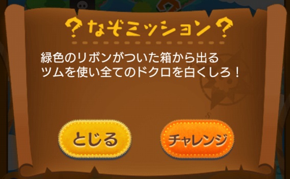 ツムツムミッション 緑色のリボンがついた箱から出るツムとは ツムツムの遊び方