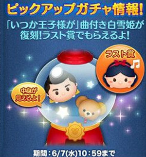 ツムツム6月ピックアップガチャイベント第29弾 開催期間と対象ツム ツムツムの遊び方