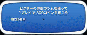 ピクサー の ツム で 800 コイン