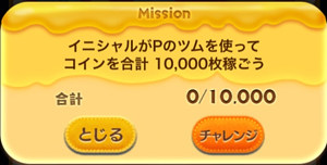 イニシャルがpのツムを使ってコインを合計10 000枚稼ごうを攻略するおすすめツム ツムツムの遊び方