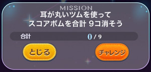 見える 口 20 が ツムスコアボム