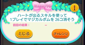 で マイツム を そう 280 個 消 プレイ 1