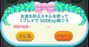 友達を呼ぶスキルを使って1プレイで500exp稼ごうを攻略するおすすめツム ツムツムの遊び方