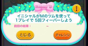 ツムツムミッションビンゴ6枚目 ネコ科のツムを使って1プレイで12回スキルを使おう ツムツムの遊び方