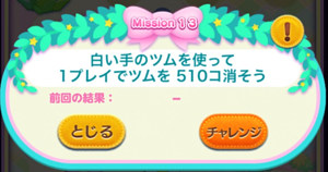 白い手のツムを使って1プレイでツムを510個消そうを攻略するおすすめツム ツムツムの遊び方